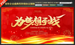 鼠年企业盛典签到墙会议年会展板