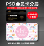 母婴店会员卡