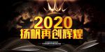 新年年会