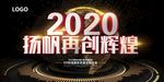 企业年会