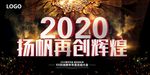 2020年会