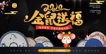 2020金鼠送福中国风创意海报