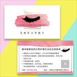 美容皮肤管理美睫补睫卡