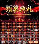 颁奖盛典颁奖典礼PPT