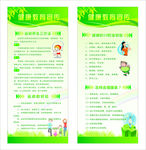 健康教育宣传