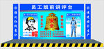 班前讲评台