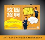 招聘传单海报