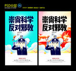 反对邪教