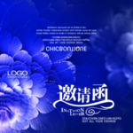 蓝色炫彩花纹活动邀请函
