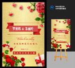 浪漫玫瑰花婚礼水牌