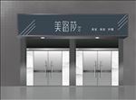 美容美发门头