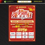强势进驻宣传单 装饰开业宣传单