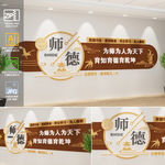 师德文化墙