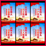消防安全