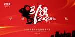 引领2020鼠年海报年会