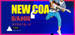 双十二双旦节返场天猫京东男装