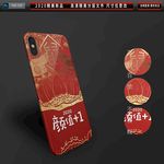 大气国风2020鼠年手机壳图案