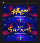 2020年会