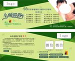 产后修复体验券