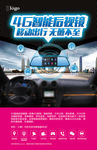 4G后视镜海报