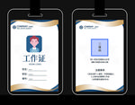 工作证