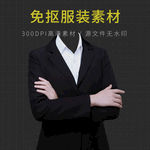 证件照衣服