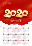 2020鼠年日历