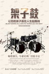 架子鼓培训