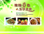 酒店美食海报 诱人美食 食府