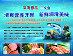 酒店海报 海鲜广告 美食介绍