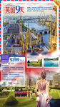 英国旅游
