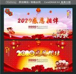 2020感恩相伴