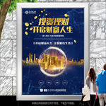 投资理财培训海报灯箱展板展架