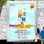 金融理财培训海报灯箱展板展架