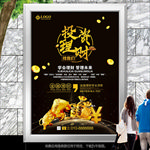 黑色投资理财海报灯箱展板展架