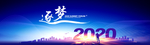 2020背景板