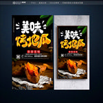 烤地瓜