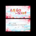 感恩贺卡