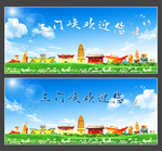 三门峡