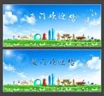厦门