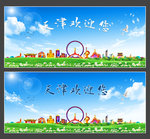 天津