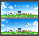 云南