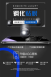 手机数码广告设计海报PSD模板