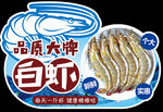 白虾异形吊牌