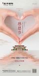新中式房地产节日节点感恩节海报