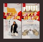 孔子讲堂海报