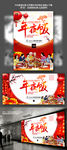 中国风2020鼠年年夜饭海报