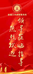 欢迎领导