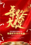 年终大促