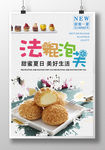 简约法棍泡芙健康美食促销海报